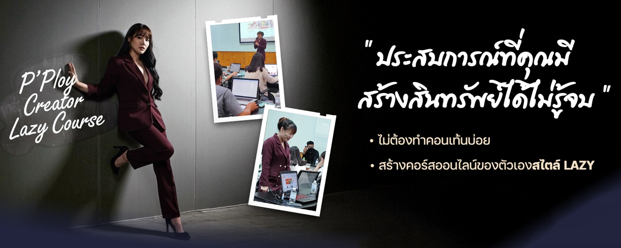 Banner-คุณพลอยครีเอเตอร์_2