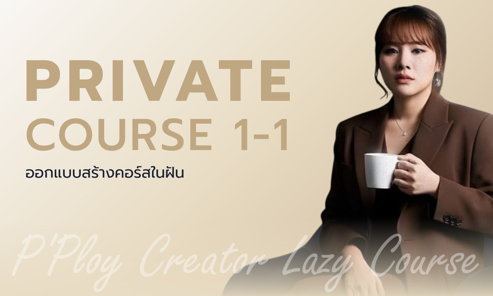 Private Course 1-1