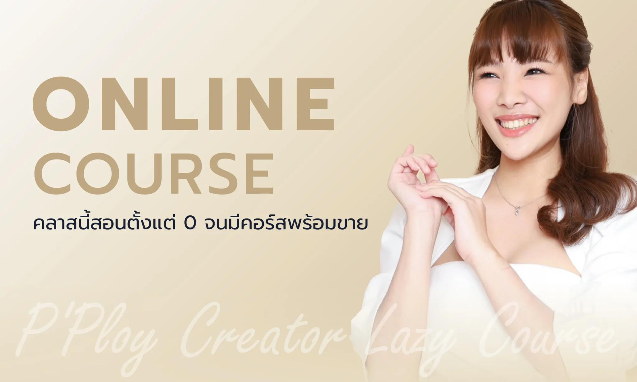 Online Course